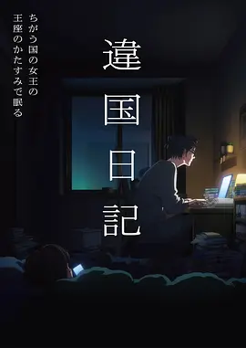 逆潮纪年 缩略图